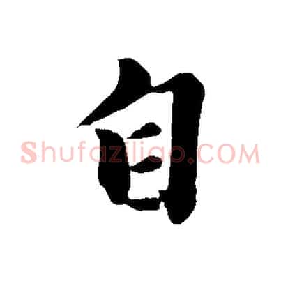 自