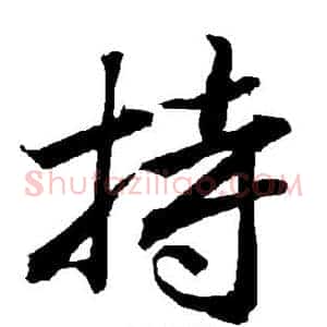持