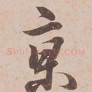 京