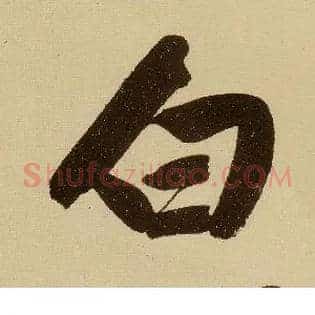 白