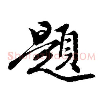 題