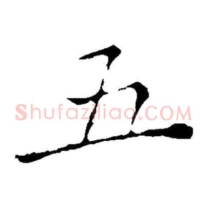 五