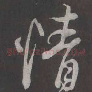 情