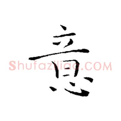 意
