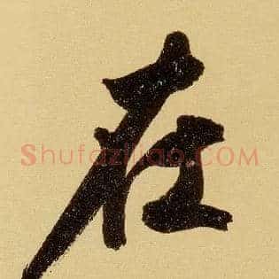 在