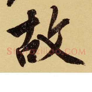 故