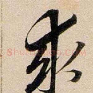 求