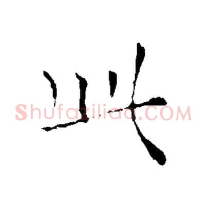 此