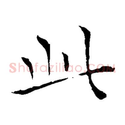 此