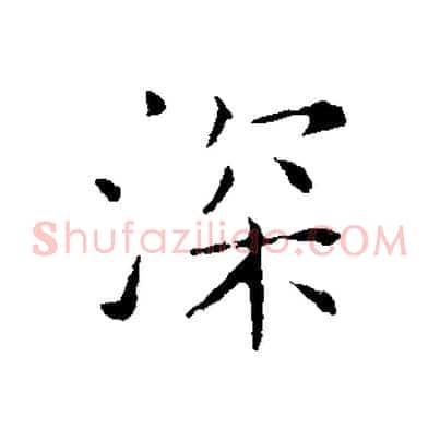 深