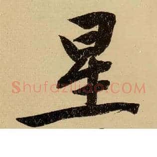星