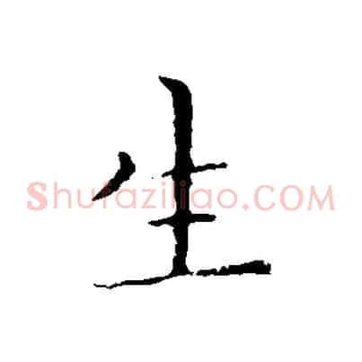 生