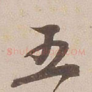五