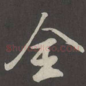 全