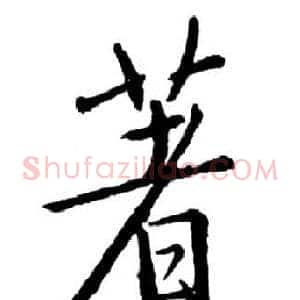 著