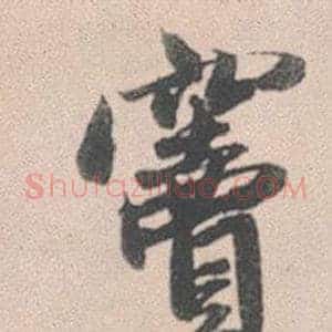 竇