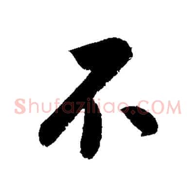 不