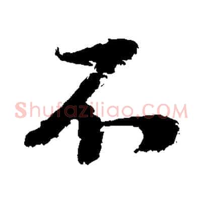 不