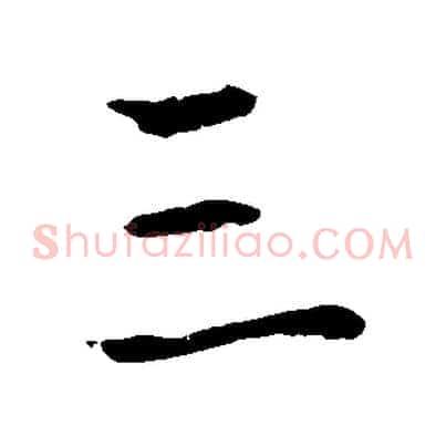 三