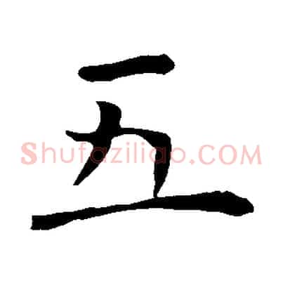五