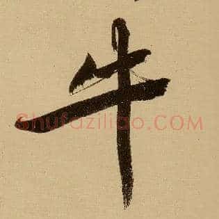 牛