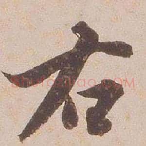 右