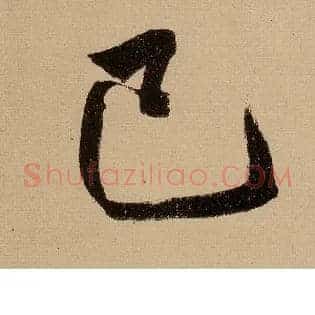 已