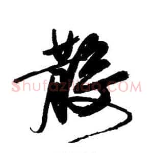 散