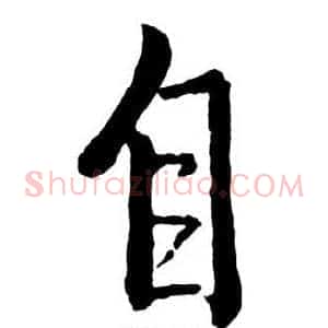 自