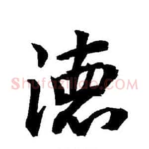 德