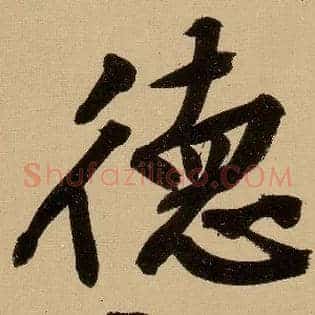 德