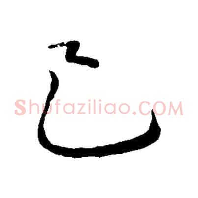 已