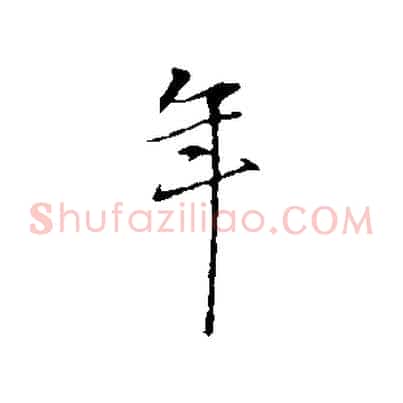 年