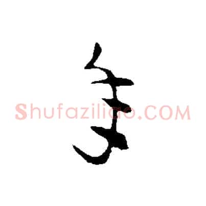 年