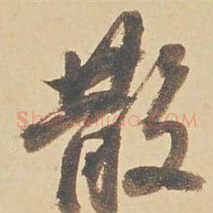 散