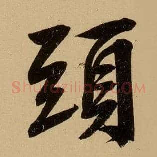 头