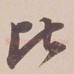 比