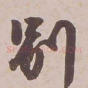 别