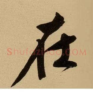 在