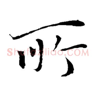 所