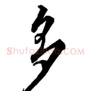 多