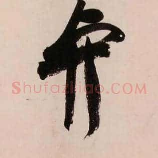 與