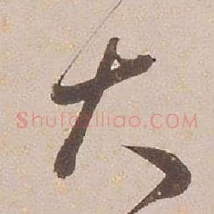大