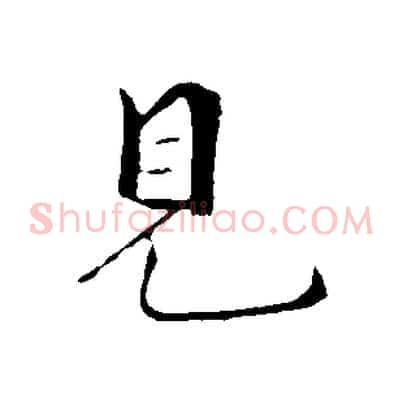 見