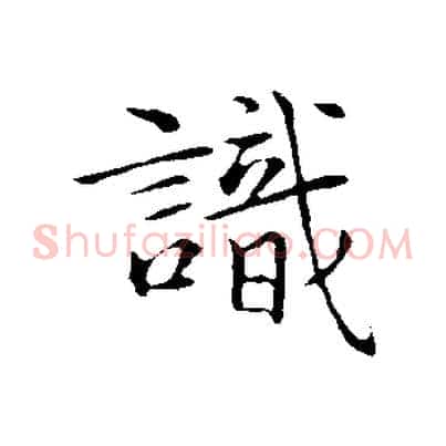 識