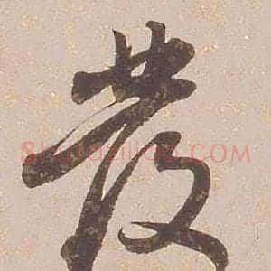 發