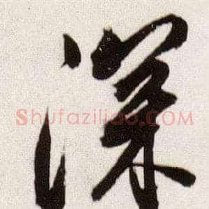 深