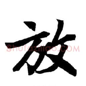 放