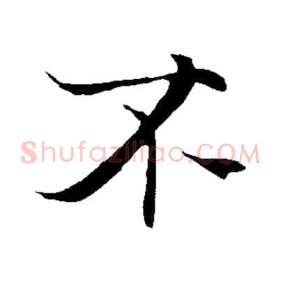 不