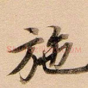 施